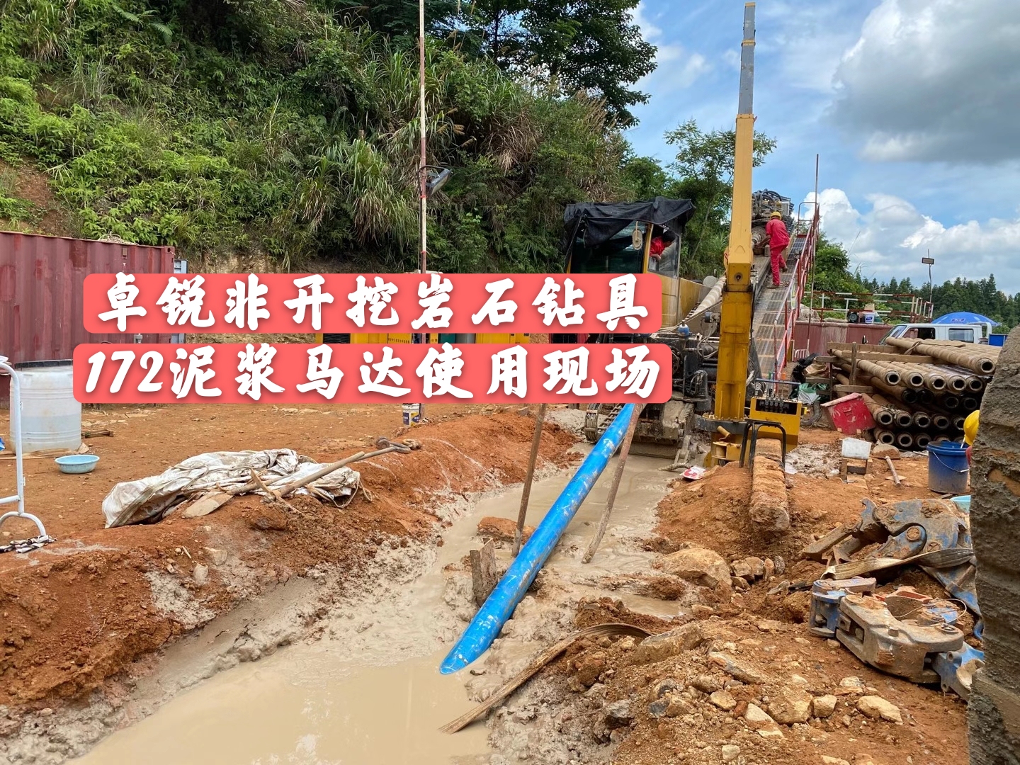 烏魯木齊泥漿馬達施工現(xiàn)場